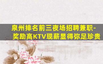 平顶山KTV招聘