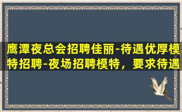 辽宁KTV招聘